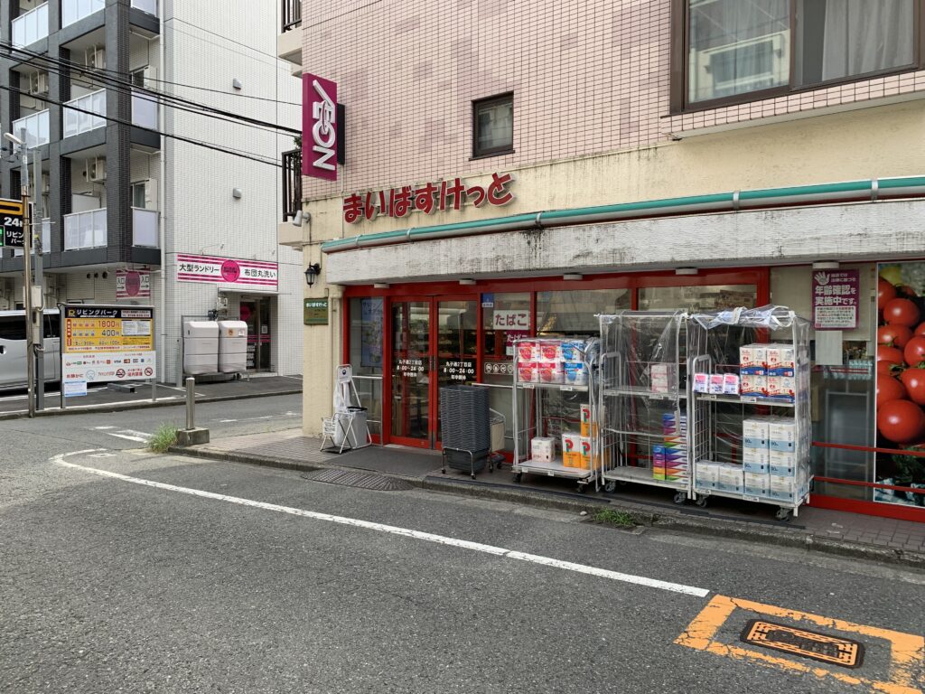 まいばすけっと丸子通2丁目店