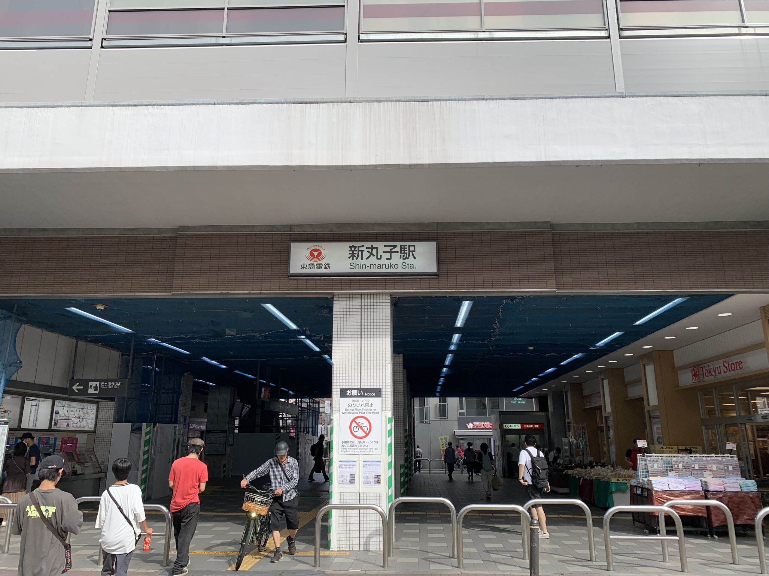 東急ストア新丸子店