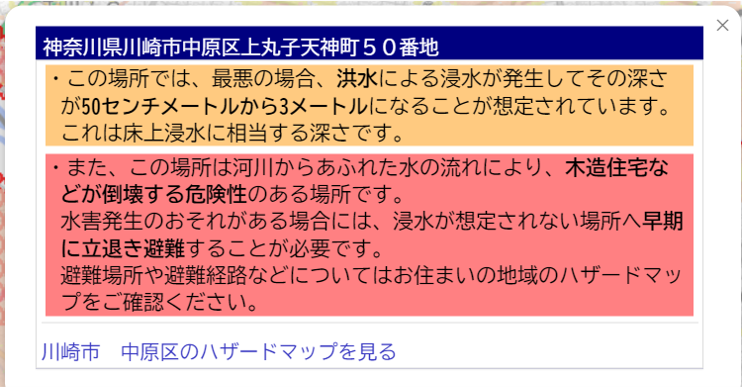 オープンレジデンシア新丸子のハザードマップ